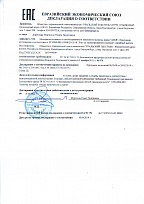 Сертификат соответствия ЛЛКВ