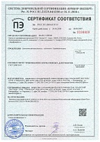 Сертификат соответствия на синтетический наполнитель "Синтепон"