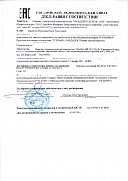 Сертификат соответствия ортофайбер